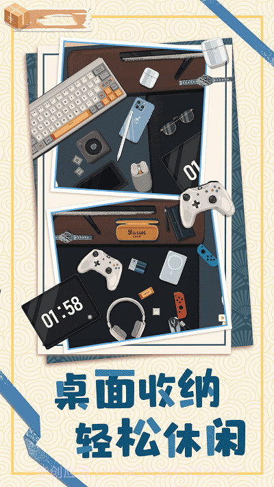 居家收纳物语完整版截图1