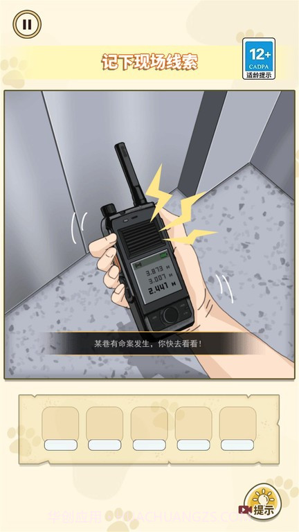 凶案推理王离线版截图3