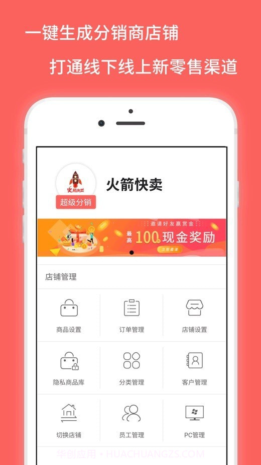 火箭快卖掌柜官方版截图2