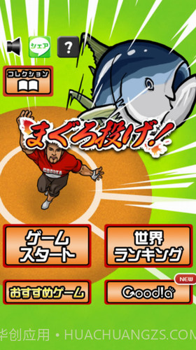 投掷金枪鱼截图3