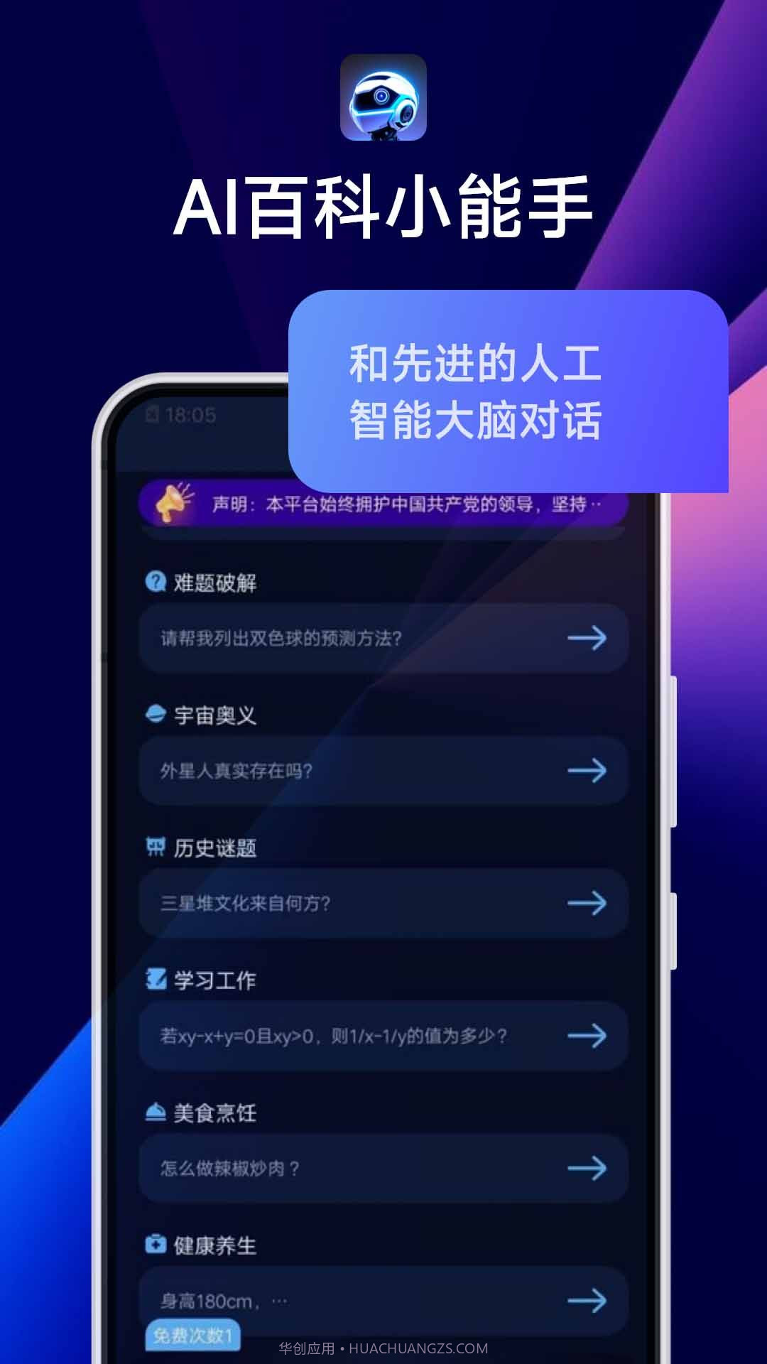 ai百科小能手截图4