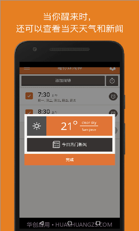 Alarmy手机闹钟(Sleep If U Can)截图4