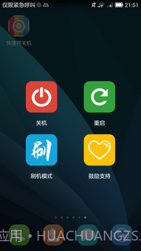 快捷开关机截图1