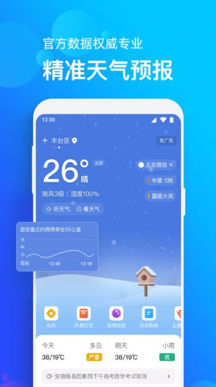 看看天气预报截图2