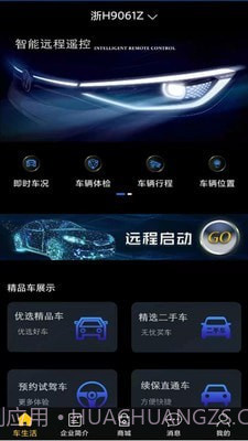 易驱车生活截图1