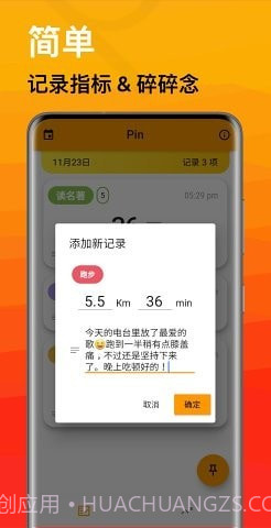 Pin极简记录截图2 Pin极简记录截图2