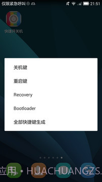 快捷开关机截图3