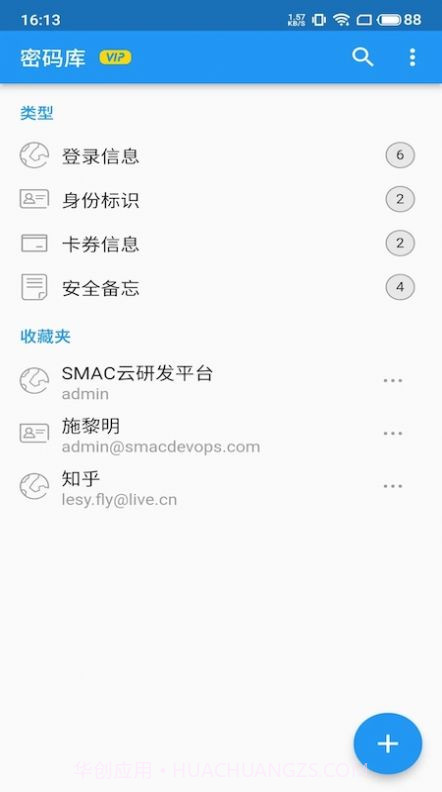UniPass密码管理截图3