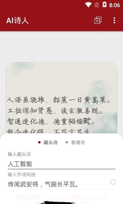 AI诗人乐府截图3 AI诗人乐府截图3