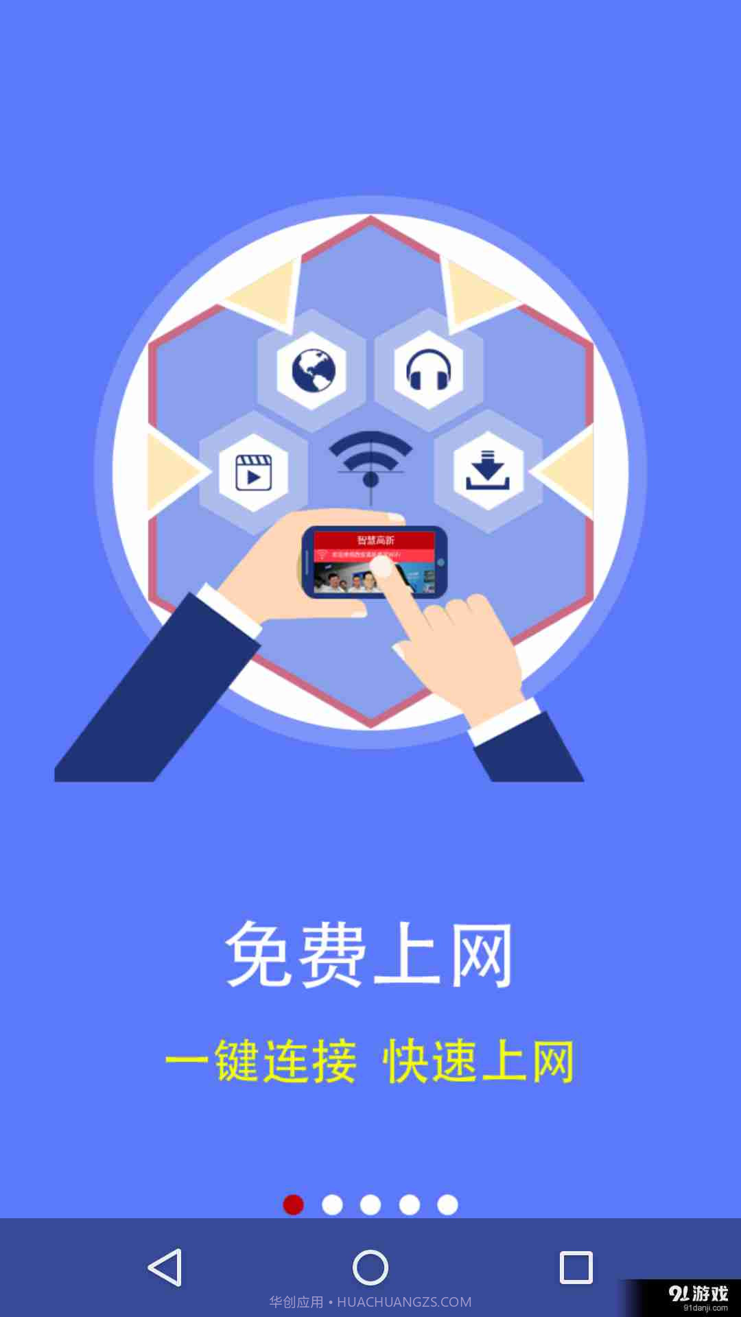 智慧高新截图3 智慧高新截图3