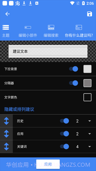 自定义搜索栏小部件截图3