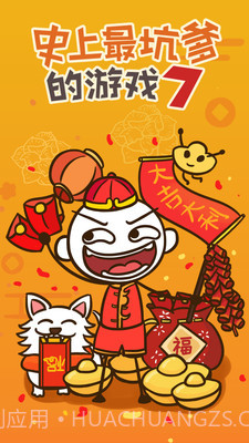 史上最坑爹的游戏7手游截图5