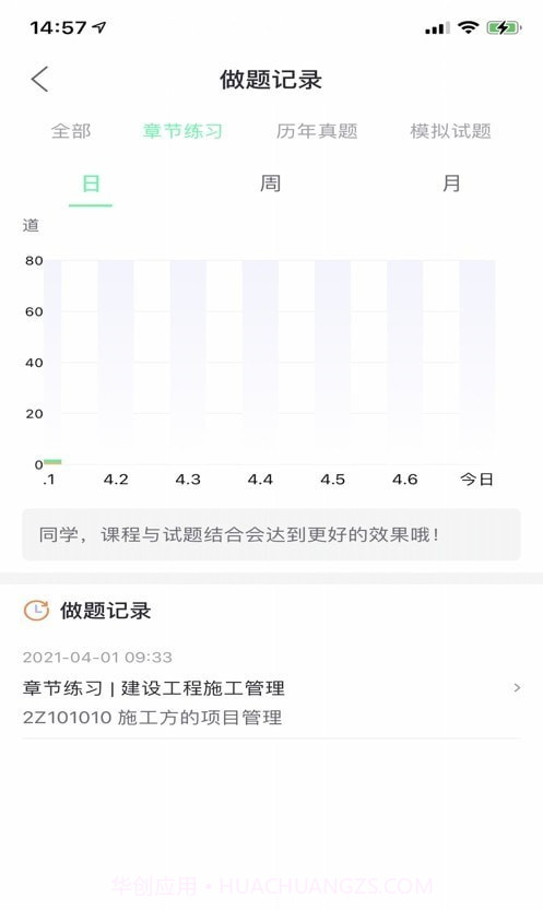 知信教育截图2