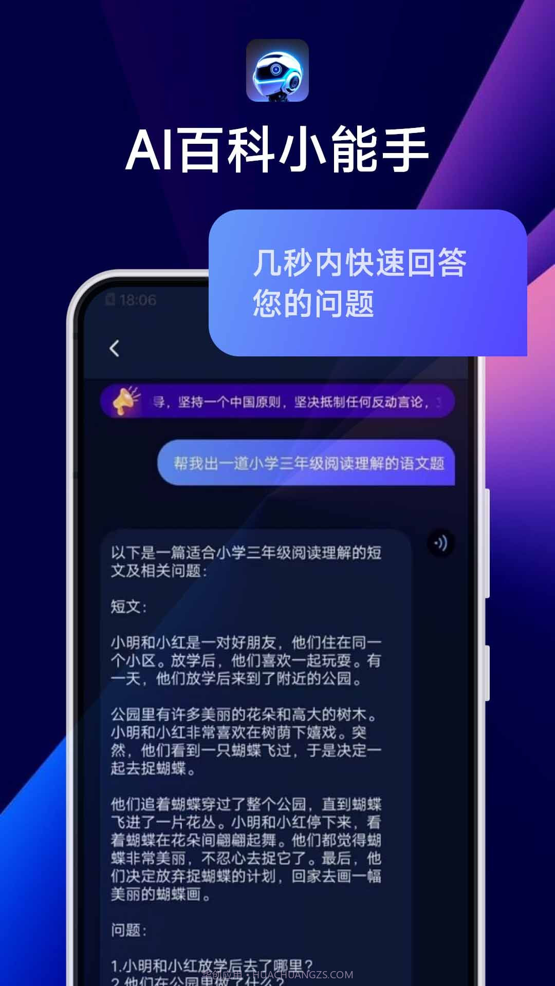 ai百科小能手截图2