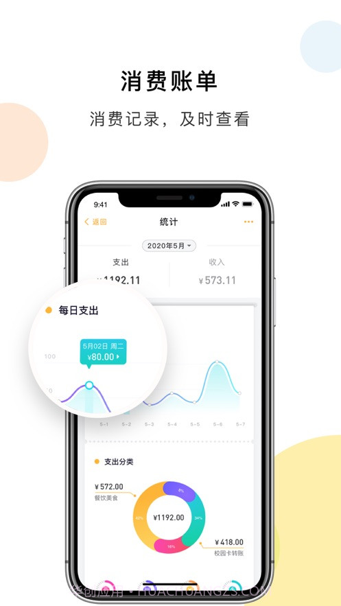 青海民大一卡通截图1 青海民大一卡通截图1
