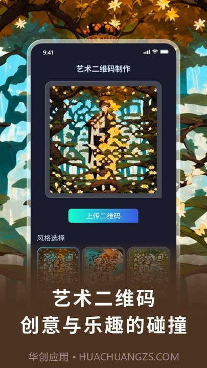 艺术二维码截图2 艺术二维码截图2