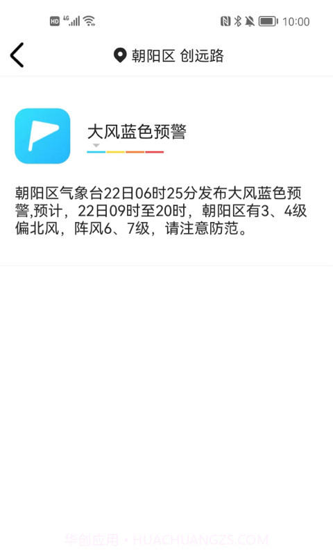 随时报天气大字版截图1