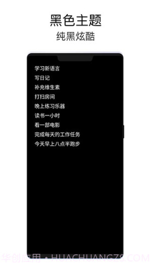 极简待办免费正版截图1