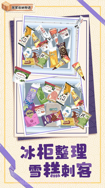 居家收纳物语完整版截图3