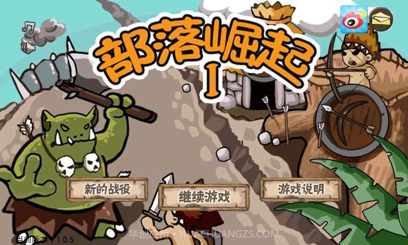 部落崛起1截图1 部落崛起1截图1