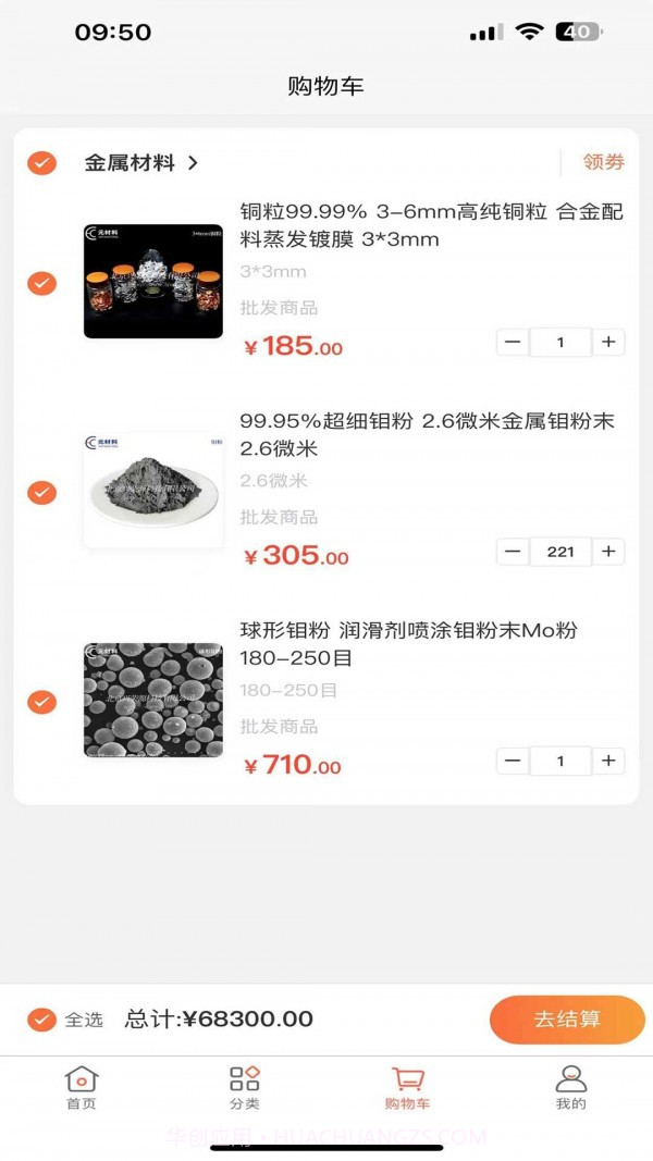 元材料最新版截图4 元材料最新版截图4