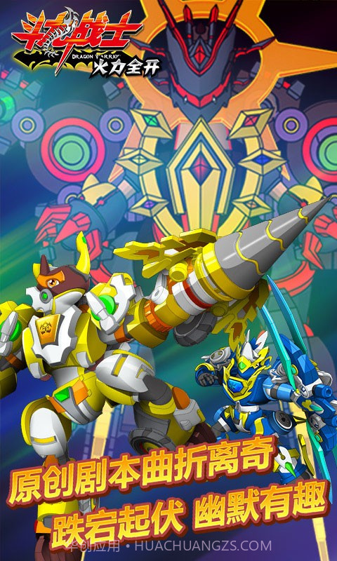 斗龙战士火力全开截图3 斗龙战士火力全开截图3