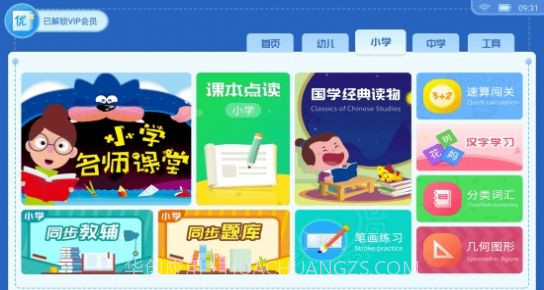 同步优学截图3 同步优学截图3