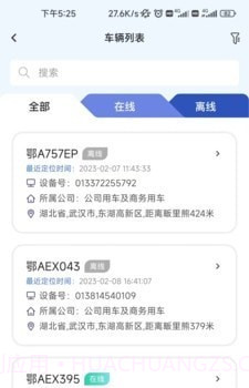 依查车截图1 依查车截图1