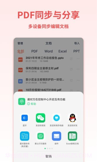 PDF转换宝截图3