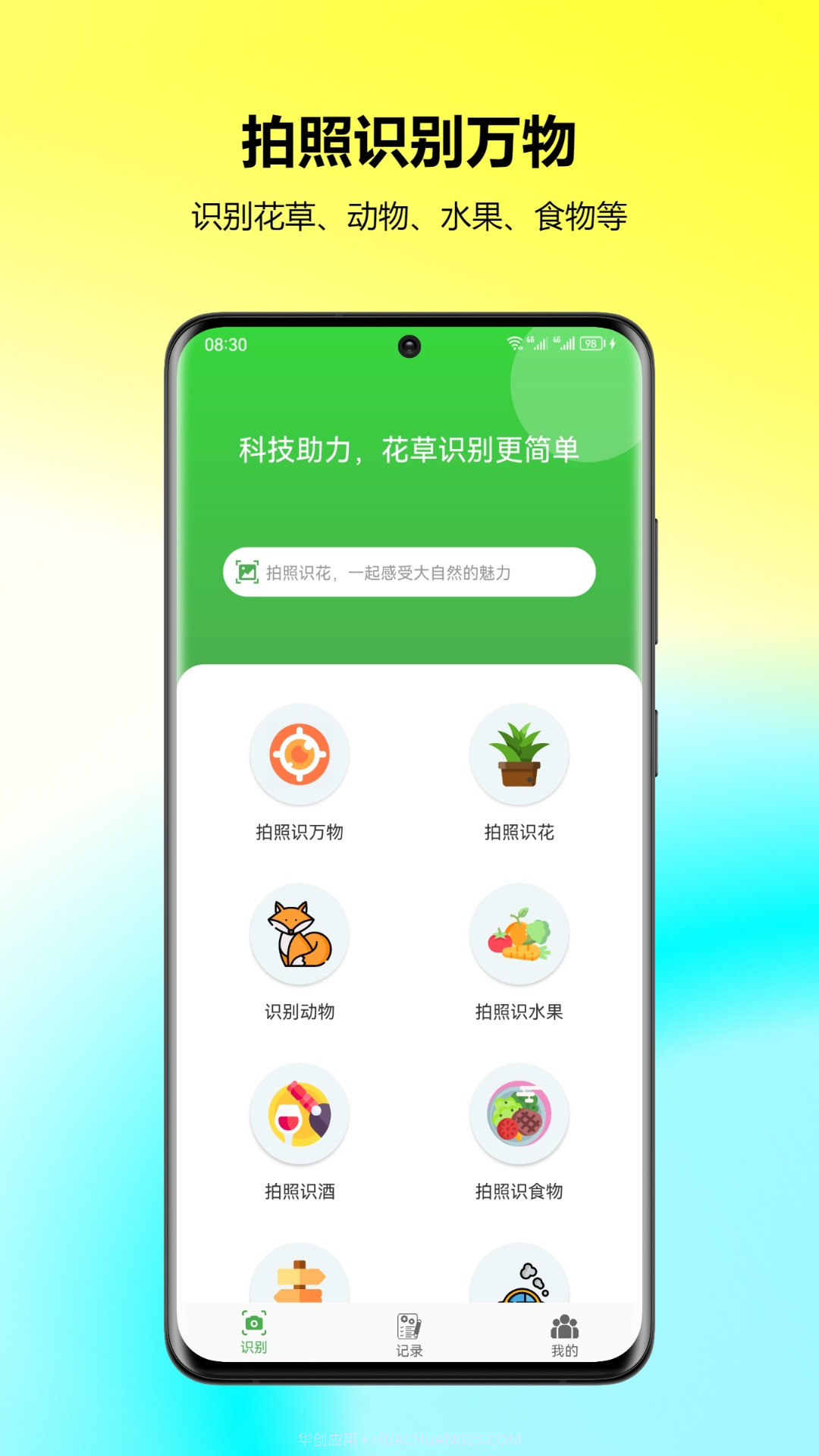 万能拍照识花免费截图2