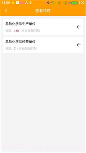 安全模拟考试截图3