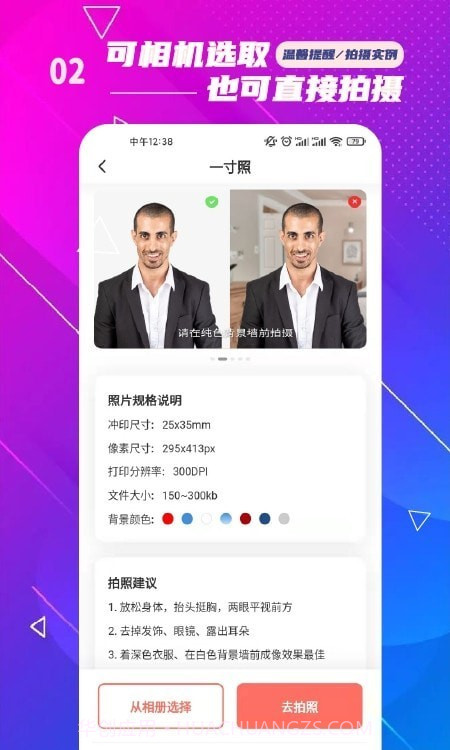 电子版证件照截图2