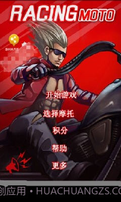 竞技摩托中文版截图1 竞技摩托中文版截图1