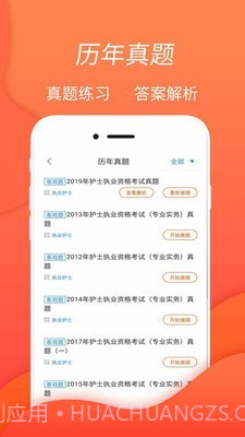 执业护士考试题库截图3