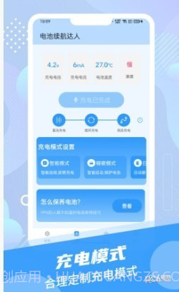 电池续航达人截图2 电池续航达人截图2