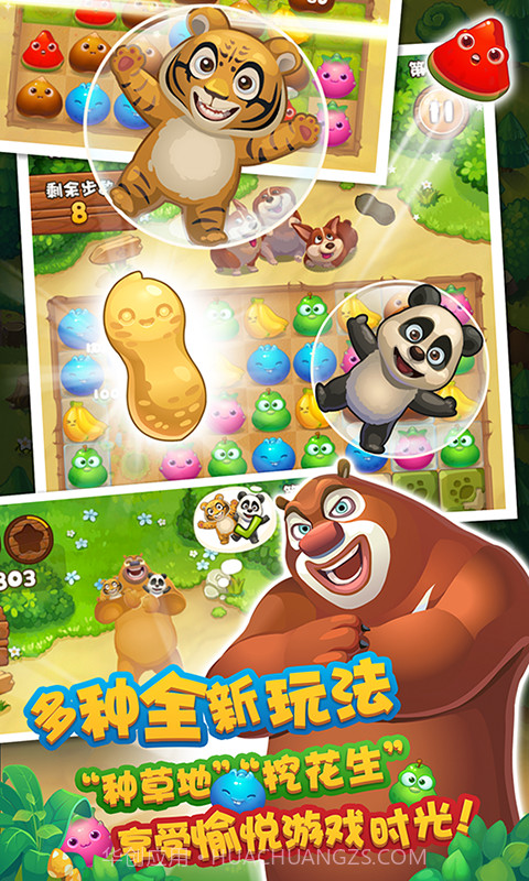 熊出没爱消除APP截图3