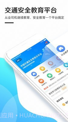 交通安全云课堂截图1 交通安全云课堂截图1
