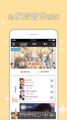幻音音乐免费版截图1