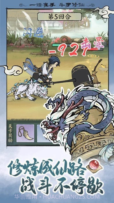 寻道大千无限内购版截图4