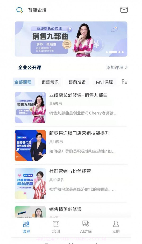智能企培截图3 智能企培截图3