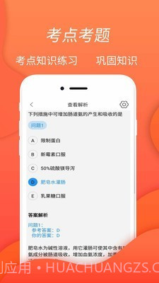 执业护士考试题库截图4