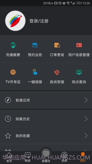 四川智慧广电截图5