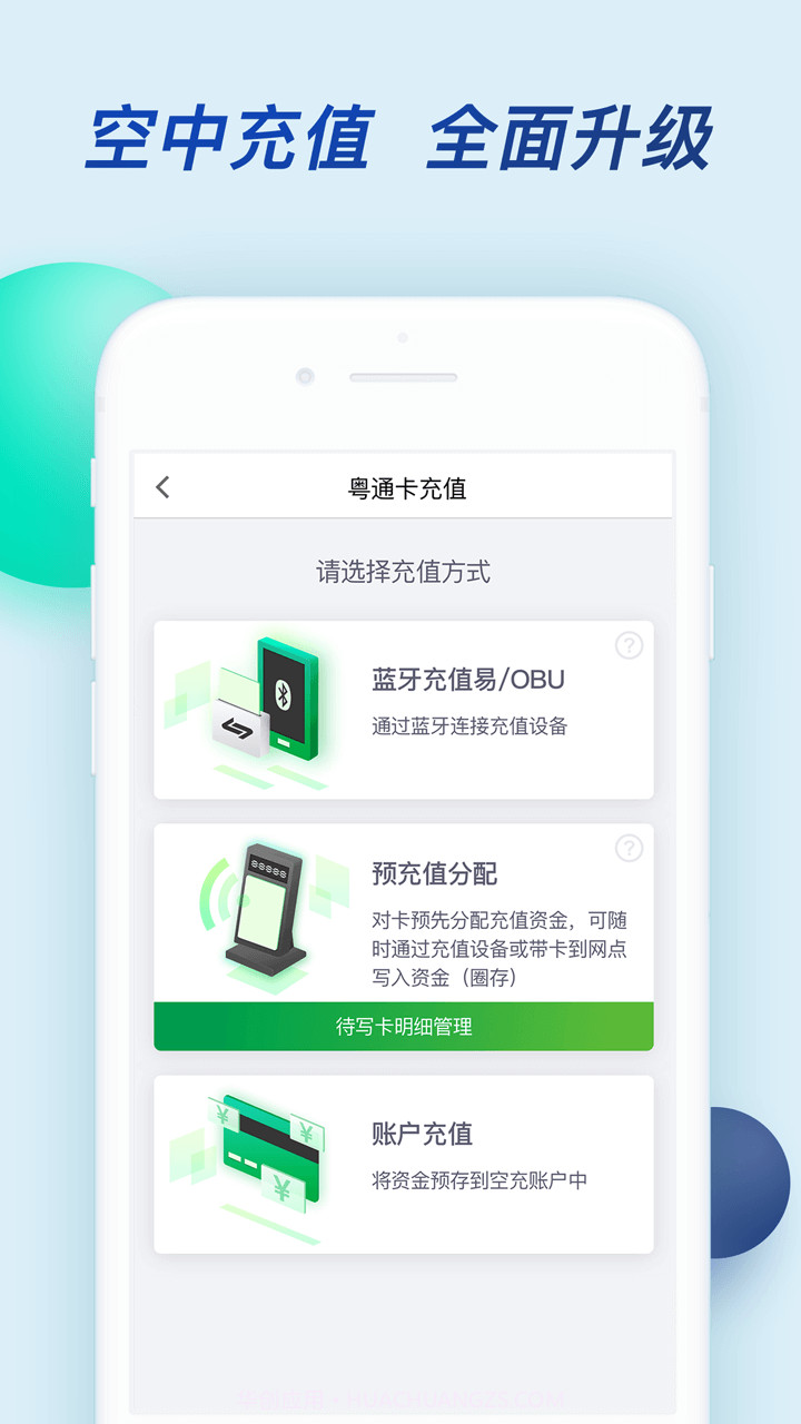 粤通卡截图4 粤通卡截图4