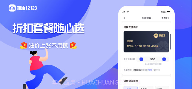 加油12123官方截图2 加油12123官方截图2