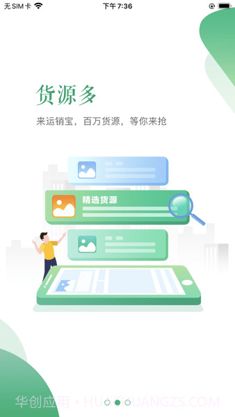 运销宝司机版v1.9.1截图3 运销宝司机版v1.9.1截图3