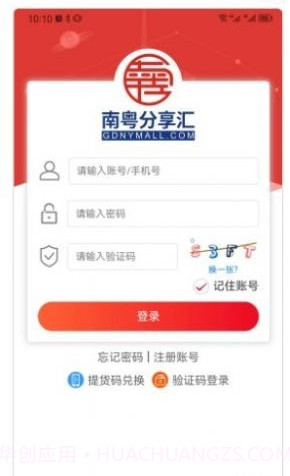 南粤分享汇截图3