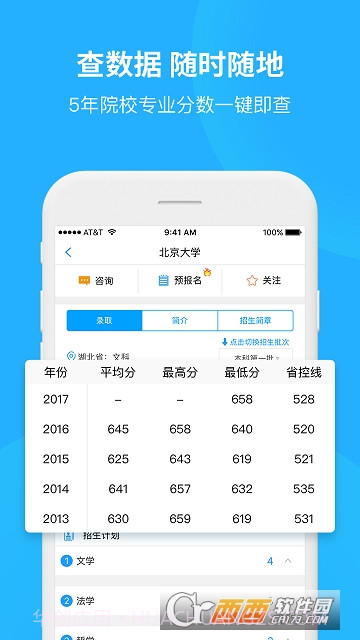 求学宝高考志愿截图2