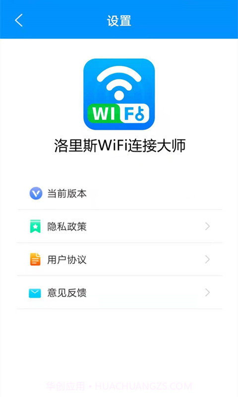 洛里斯WiFi连接大师截图3