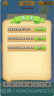 看图消成语截图1