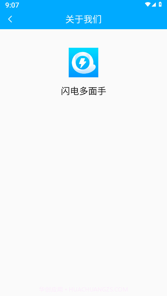 闪电多面手截图3